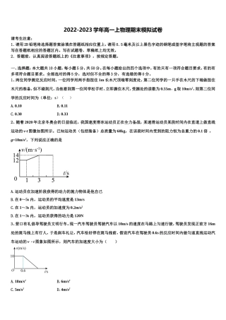 河北省泊头市一中2022-2023学年物理高一上期末监测试题含解析