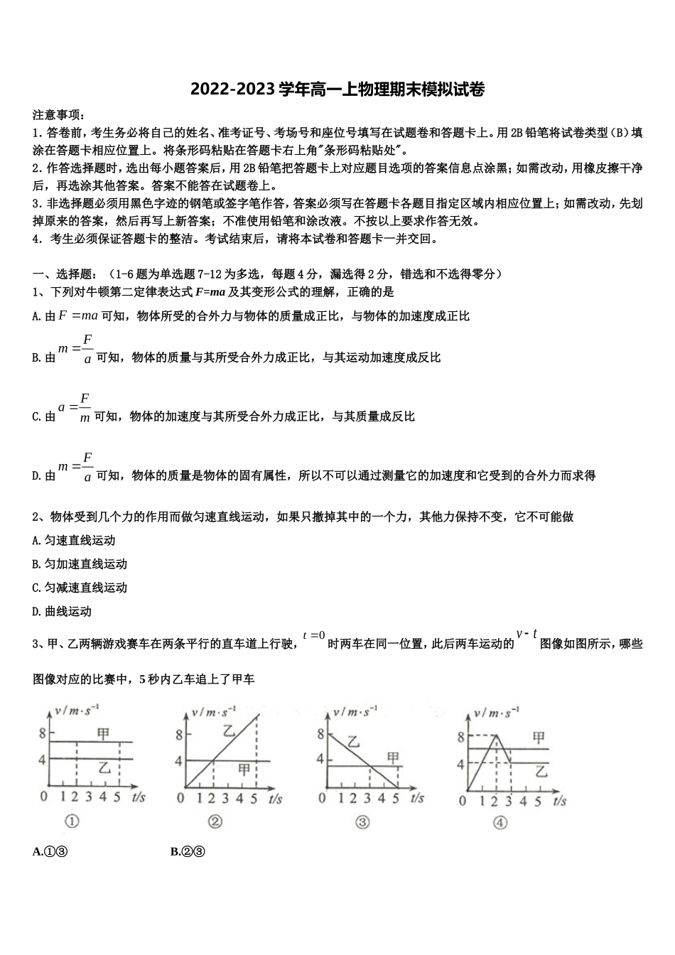 湖南省安乡县一中2022-2023学年高一物理第一学期期末联考模拟试题含解析_第1页
