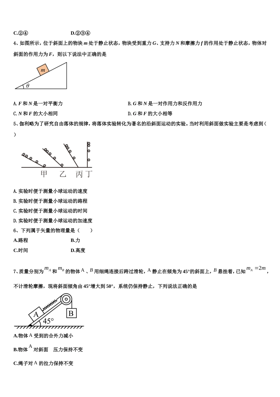 湖南省安乡县一中2022-2023学年高一物理第一学期期末联考模拟试题含解析_第2页