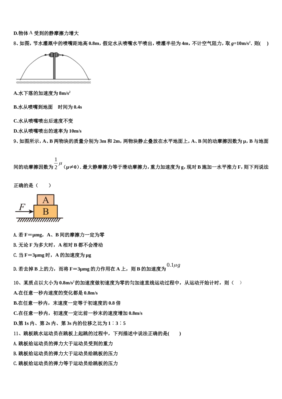 湖南省安乡县一中2022-2023学年高一物理第一学期期末联考模拟试题含解析_第3页