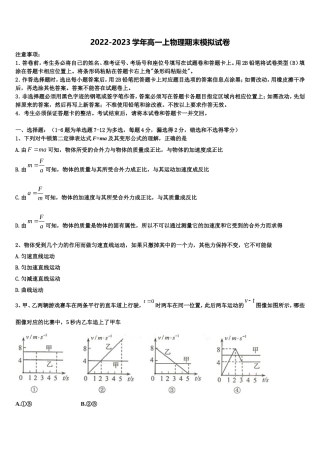 湖南省安乡县一中2022-2023学年高一物理第一学期期末联考模拟试题含解析