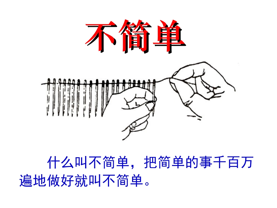 电器公司部下指导（TWI）实践研修工作指导方法_第2页