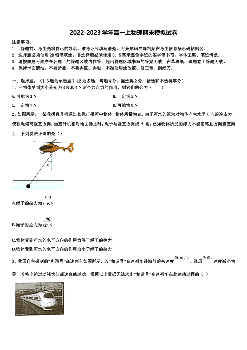 陕西省榆林市绥德中学2022-2023学年物理高一上期末质量跟踪监视试题含解析_第1页