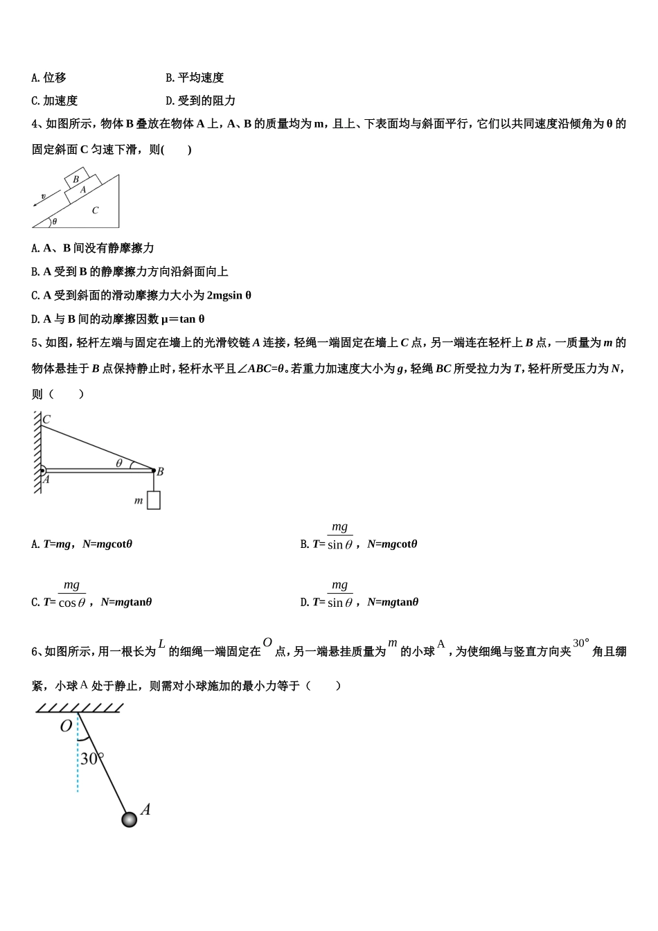 陕西省榆林市绥德中学2022-2023学年物理高一上期末质量跟踪监视试题含解析_第2页