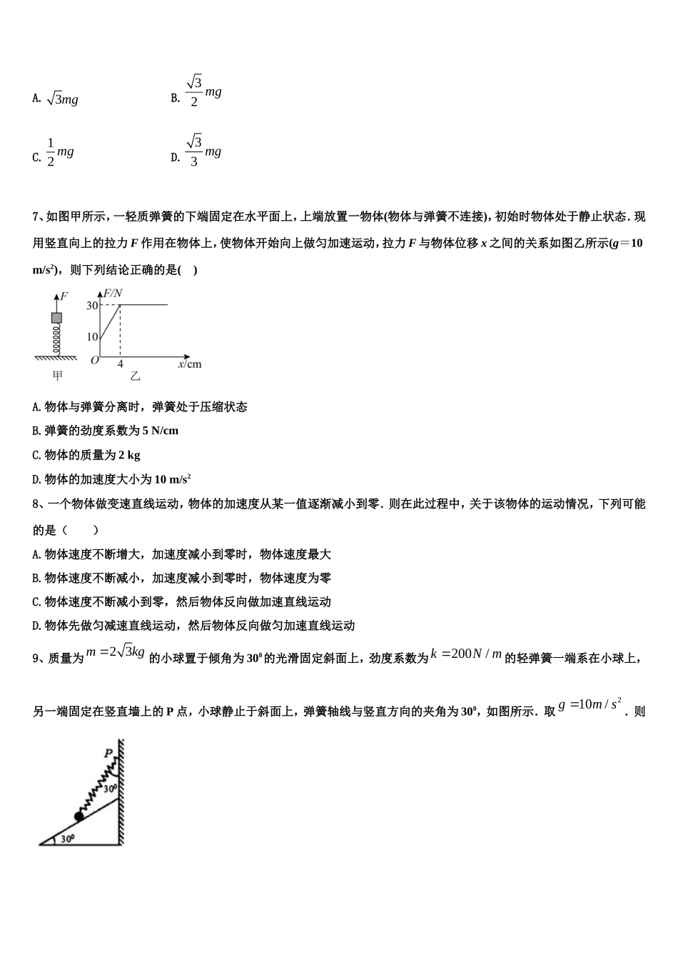 陕西省榆林市绥德中学2022-2023学年物理高一上期末质量跟踪监视试题含解析_第3页