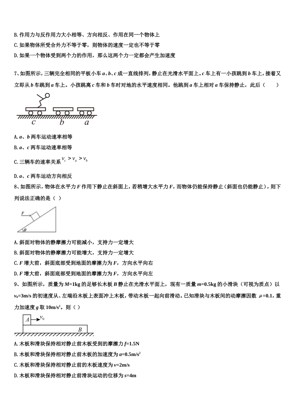 江苏省淮北中学2022年物理高一第一学期期末教学质量检测试题含解析_第2页