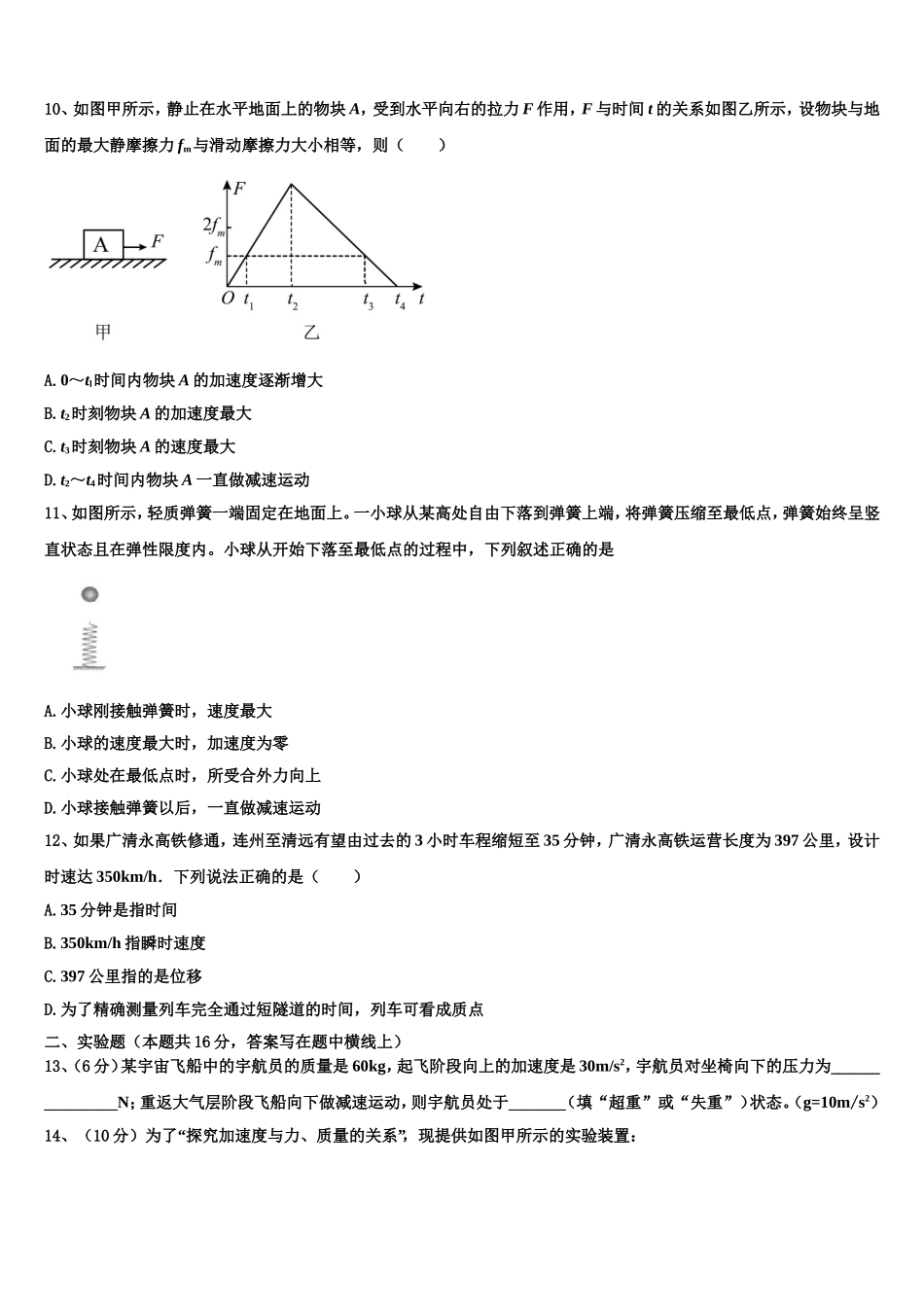 江苏省淮北中学2022年物理高一第一学期期末教学质量检测试题含解析_第3页
