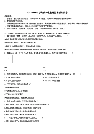江苏省淮北中学2022年物理高一第一学期期末教学质量检测试题含解析