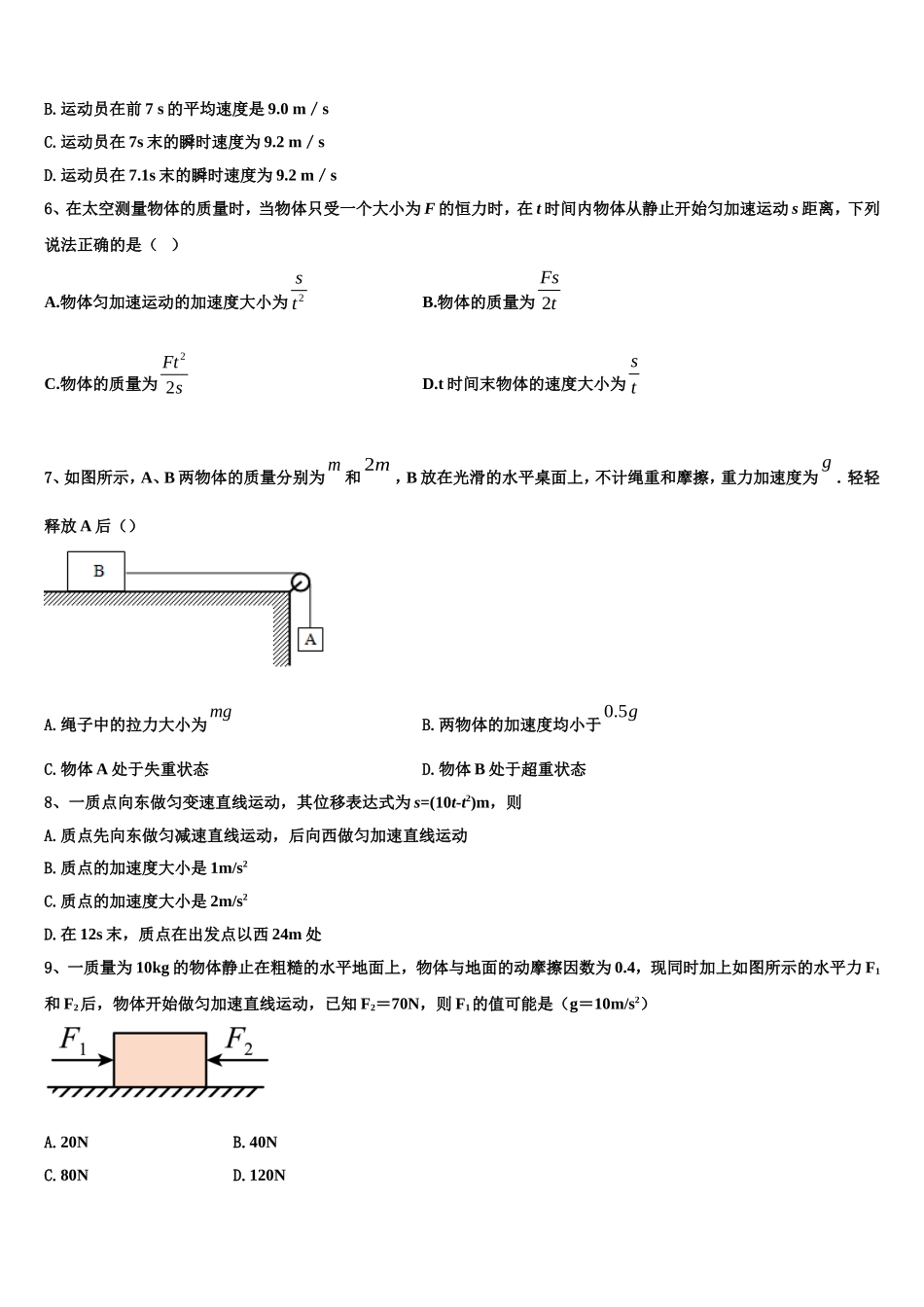 湖南省茶陵县三中2022年物理高一第一学期期末达标检测试题含解析_第2页