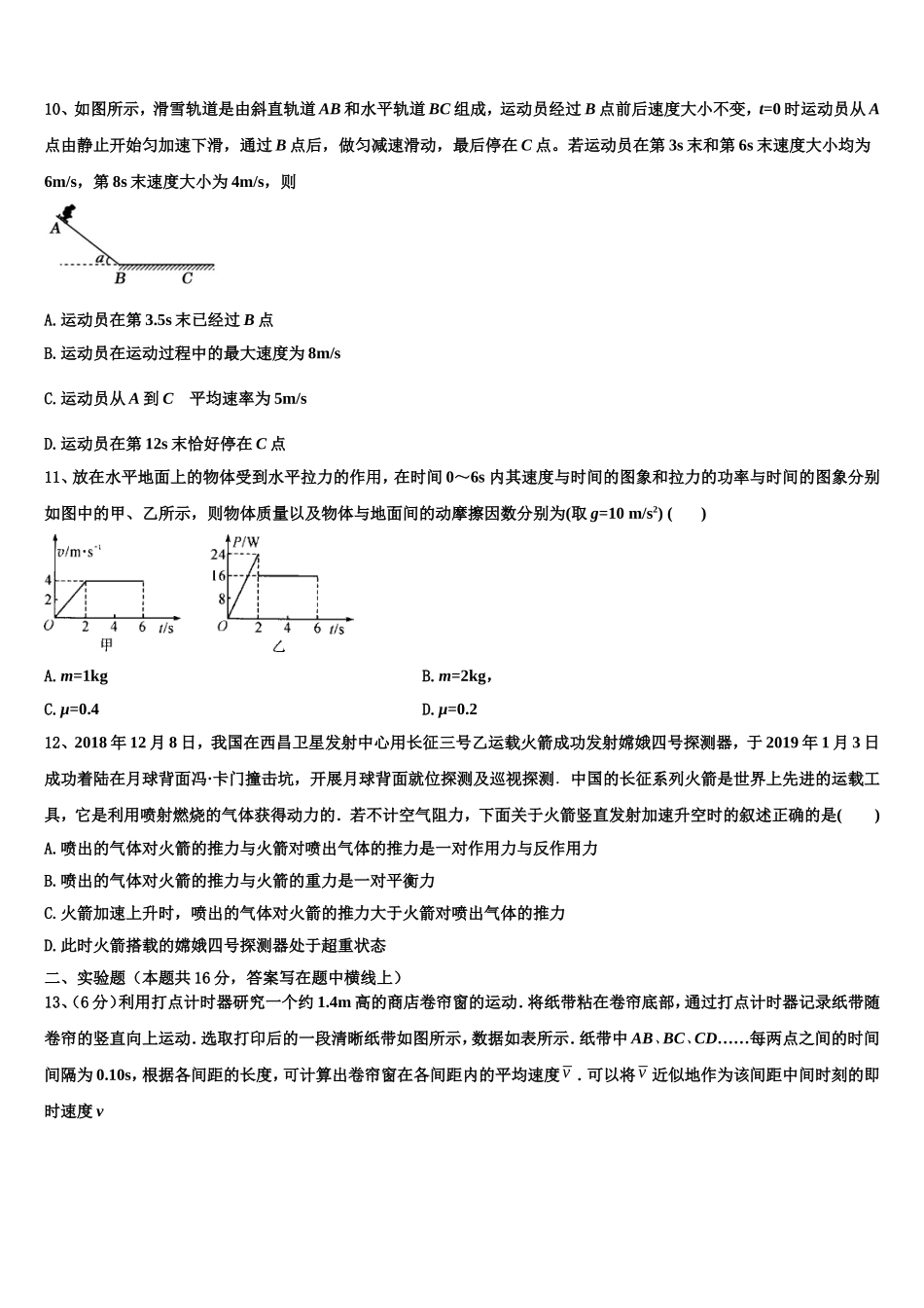 湖南省茶陵县三中2022年物理高一第一学期期末达标检测试题含解析_第3页