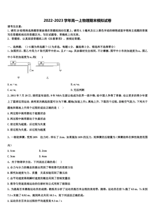 湖南省茶陵县三中2022年物理高一第一学期期末达标检测试题含解析
