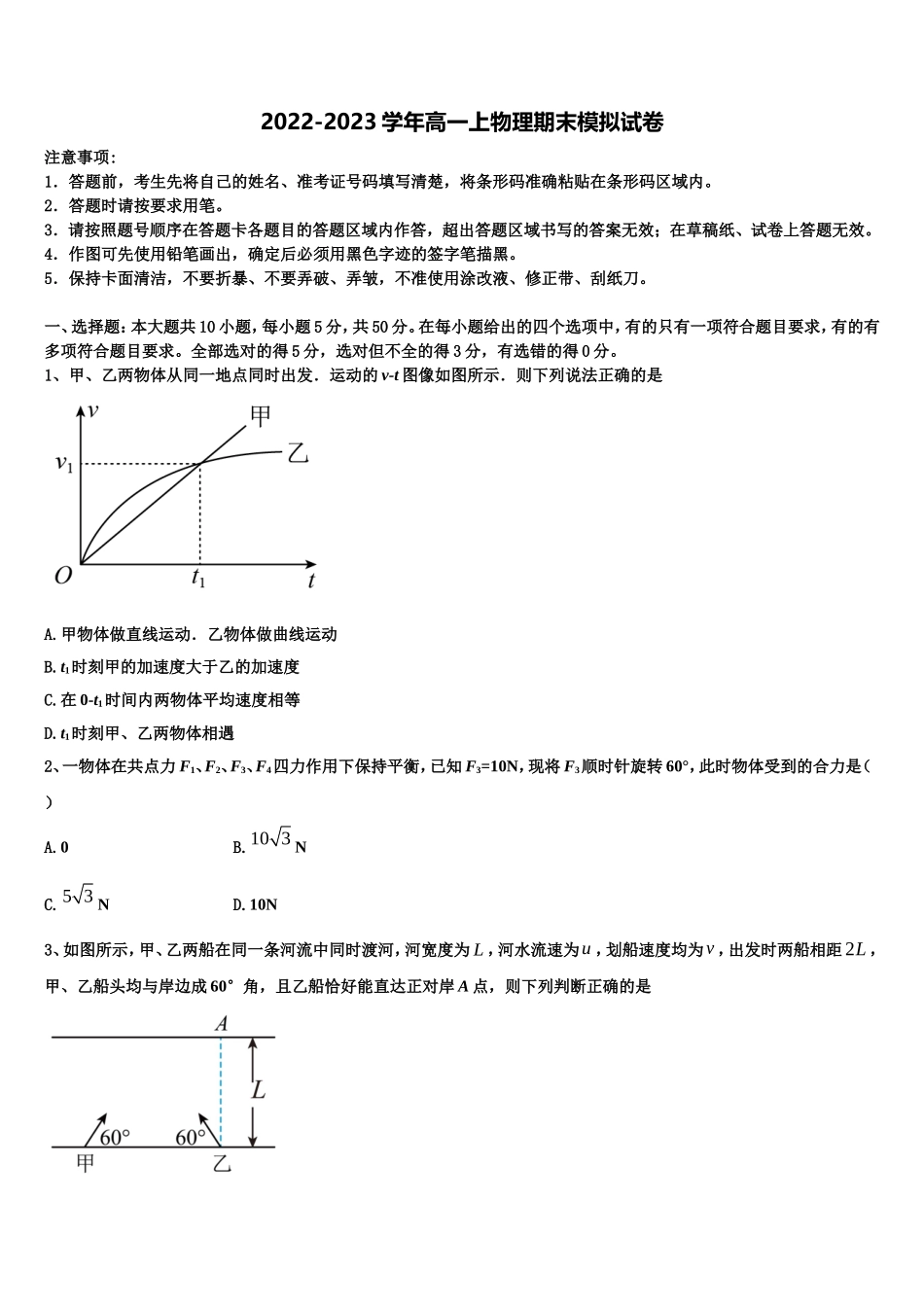 河北省博野县2022-2023学年物理高一第一学期期末调研模拟试题含解析_第1页