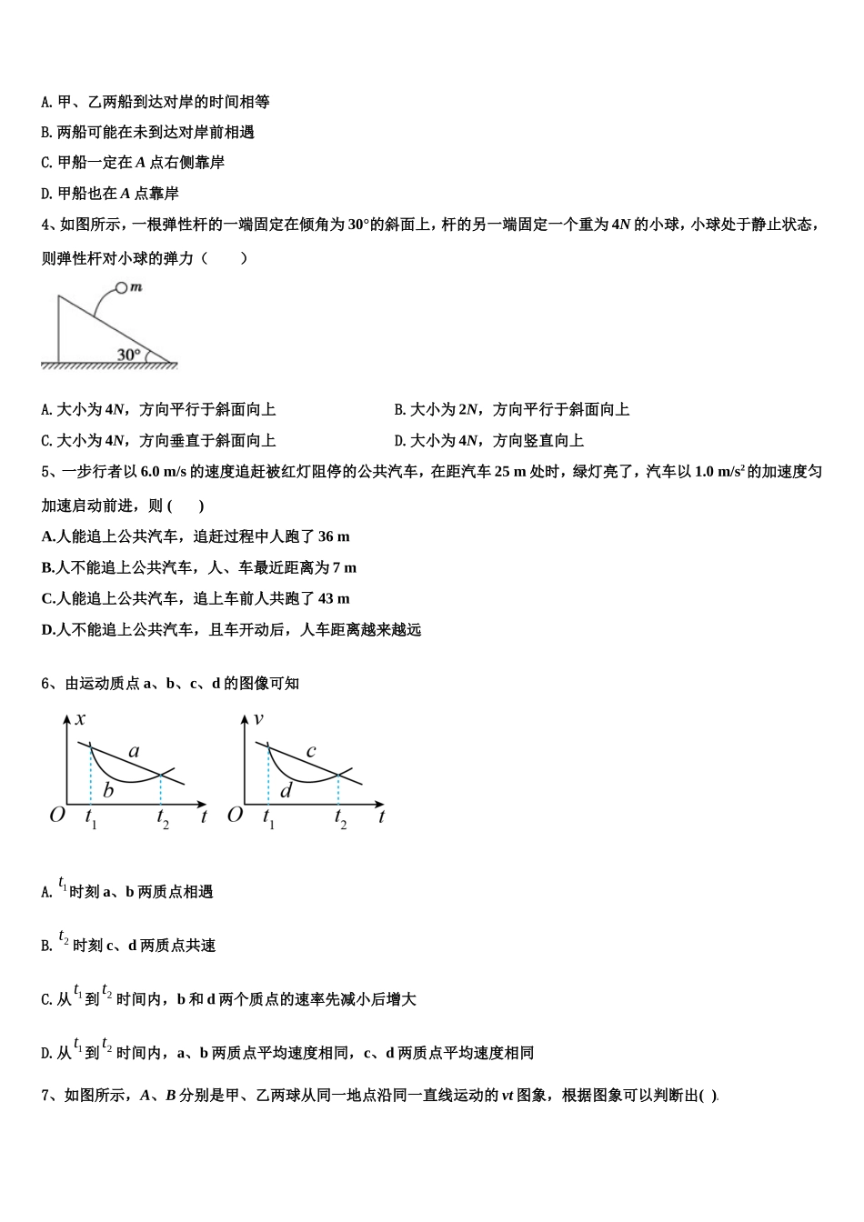 河北省博野县2022-2023学年物理高一第一学期期末调研模拟试题含解析_第2页