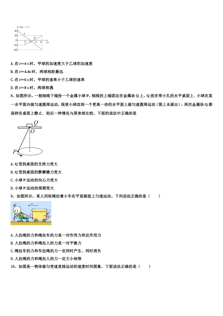 河北省博野县2022-2023学年物理高一第一学期期末调研模拟试题含解析_第3页