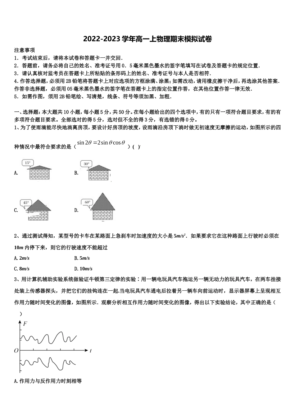 河北省博野中学2022年物理高一上期末教学质量检测模拟试题含解析_第1页