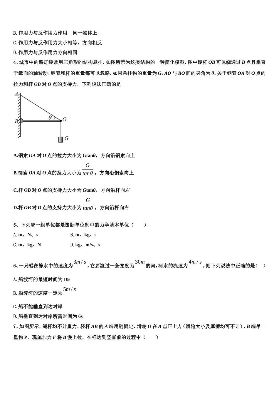 河北省博野中学2022年物理高一上期末教学质量检测模拟试题含解析_第2页