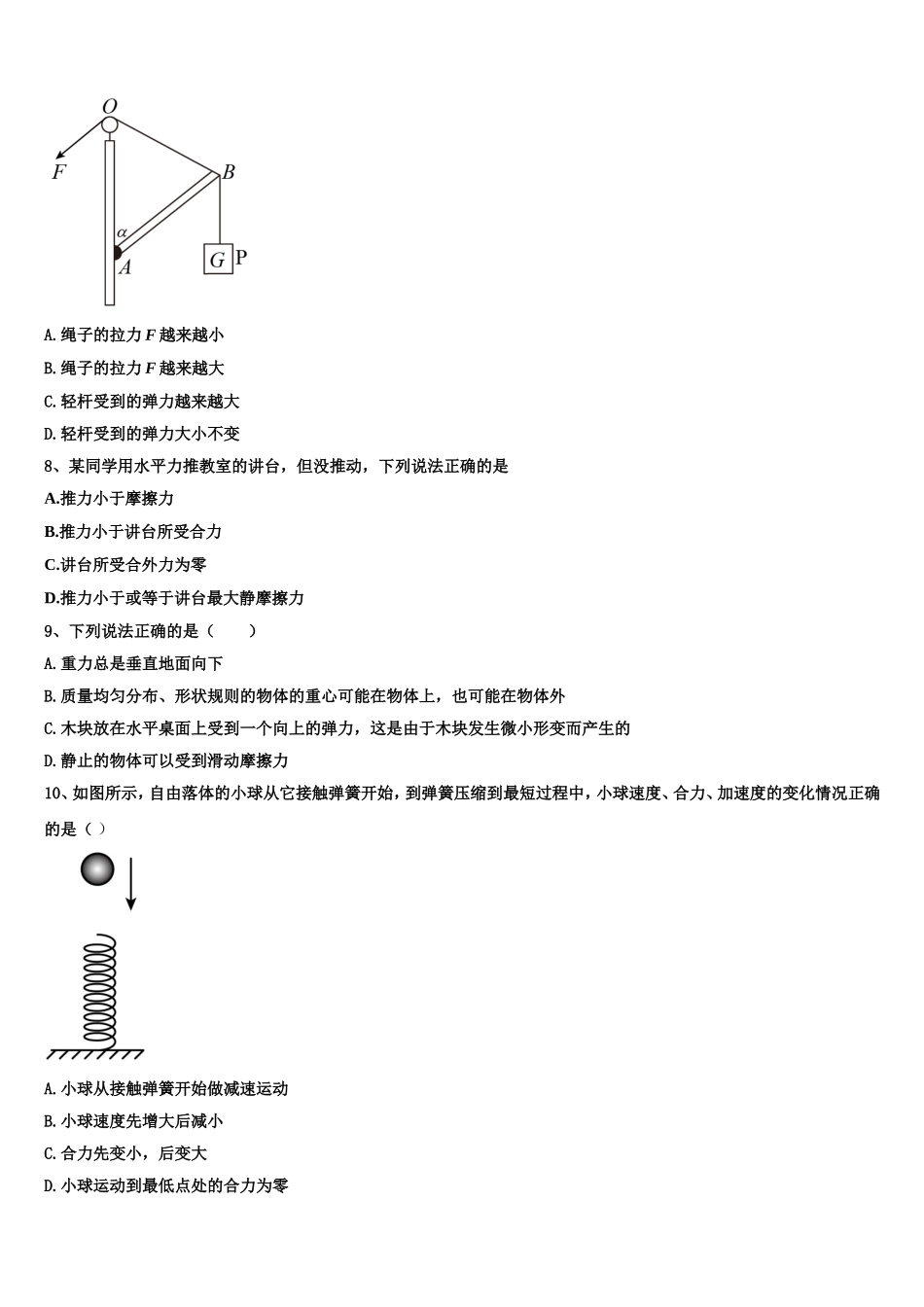 河北省博野中学2022年物理高一上期末教学质量检测模拟试题含解析_第3页