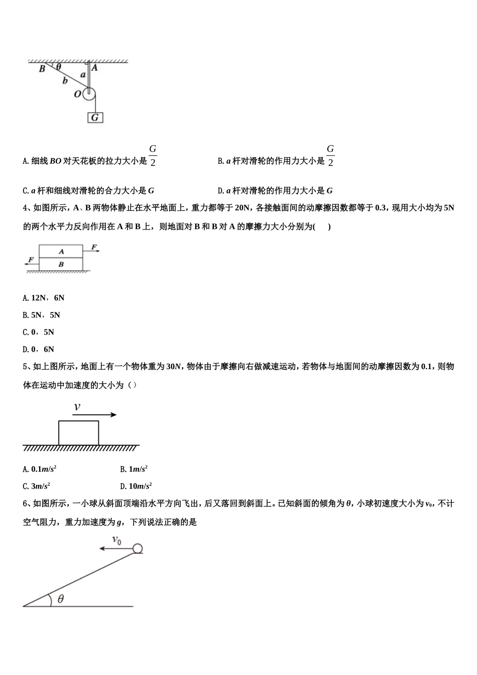 陕西省榆林市榆阳区二中2022年物理高一上期末复习检测模拟试题含解析_第2页