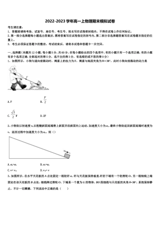 陕西省榆林市榆阳区二中2022年物理高一上期末复习检测模拟试题含解析