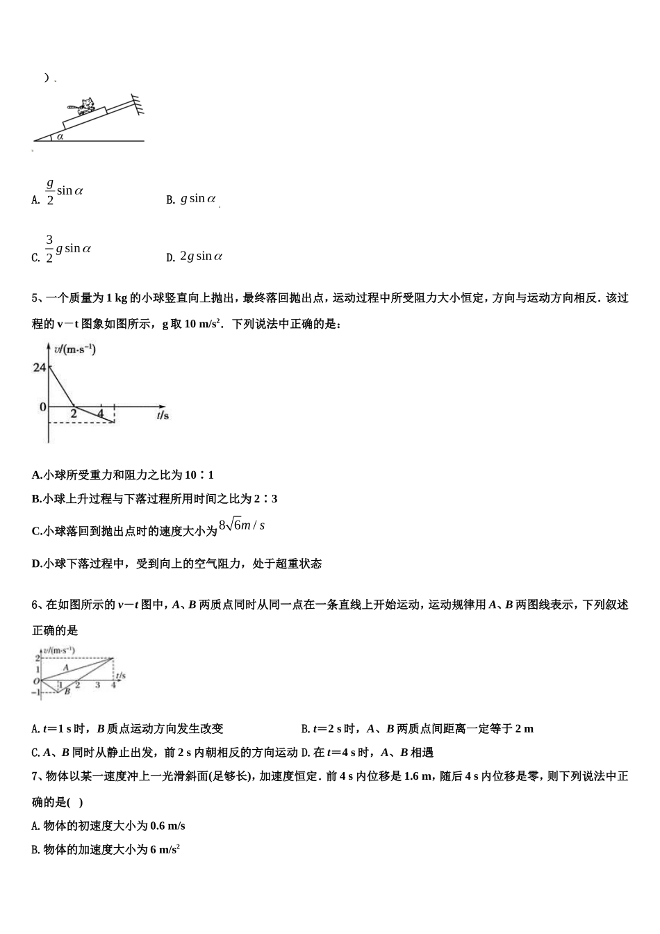湖南省常德市2022年高一物理第一学期期末考试模拟试题含解析_第2页
