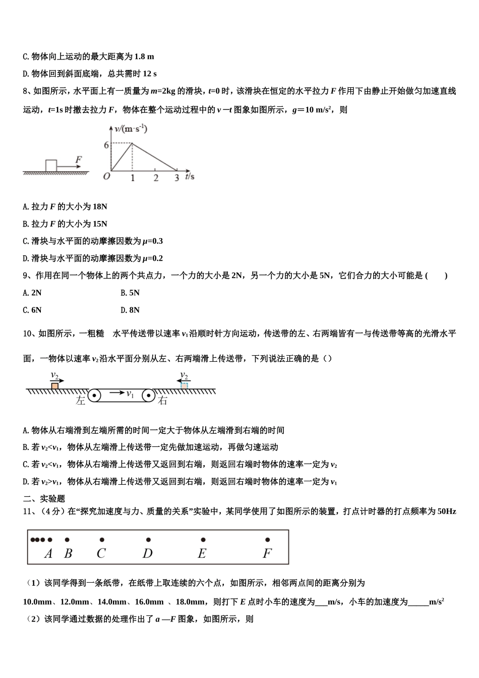 湖南省常德市2022年高一物理第一学期期末考试模拟试题含解析_第3页