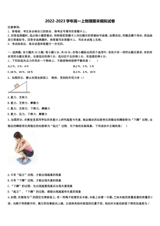 湖南省常德市2022年高一物理第一学期期末考试模拟试题含解析
