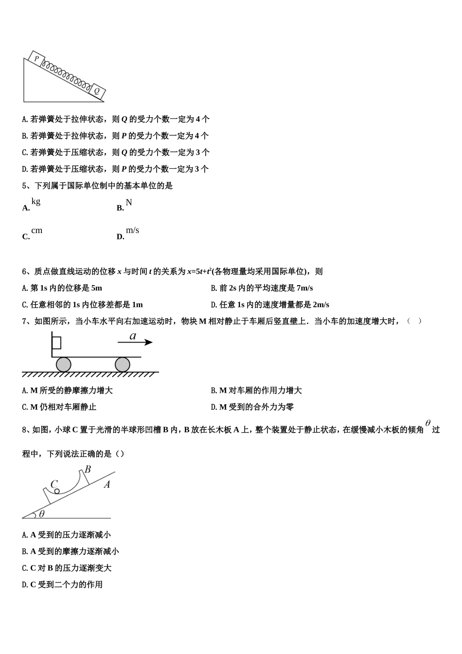 甘肃省合水县第一中学2022-2023学年物理高一第一学期期末质量跟踪监视模拟试题含解析_第2页