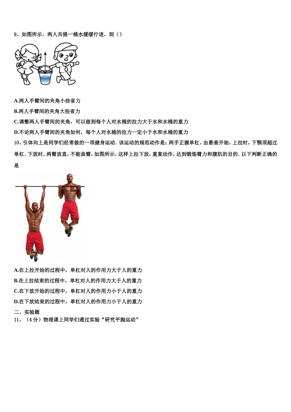 甘肃省合水县第一中学2022-2023学年物理高一第一学期期末质量跟踪监视模拟试题含解析_第3页