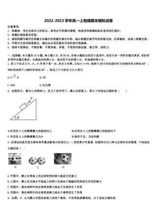 甘肃省合水县第一中学2022-2023学年物理高一第一学期期末质量跟踪监视模拟试题含解析