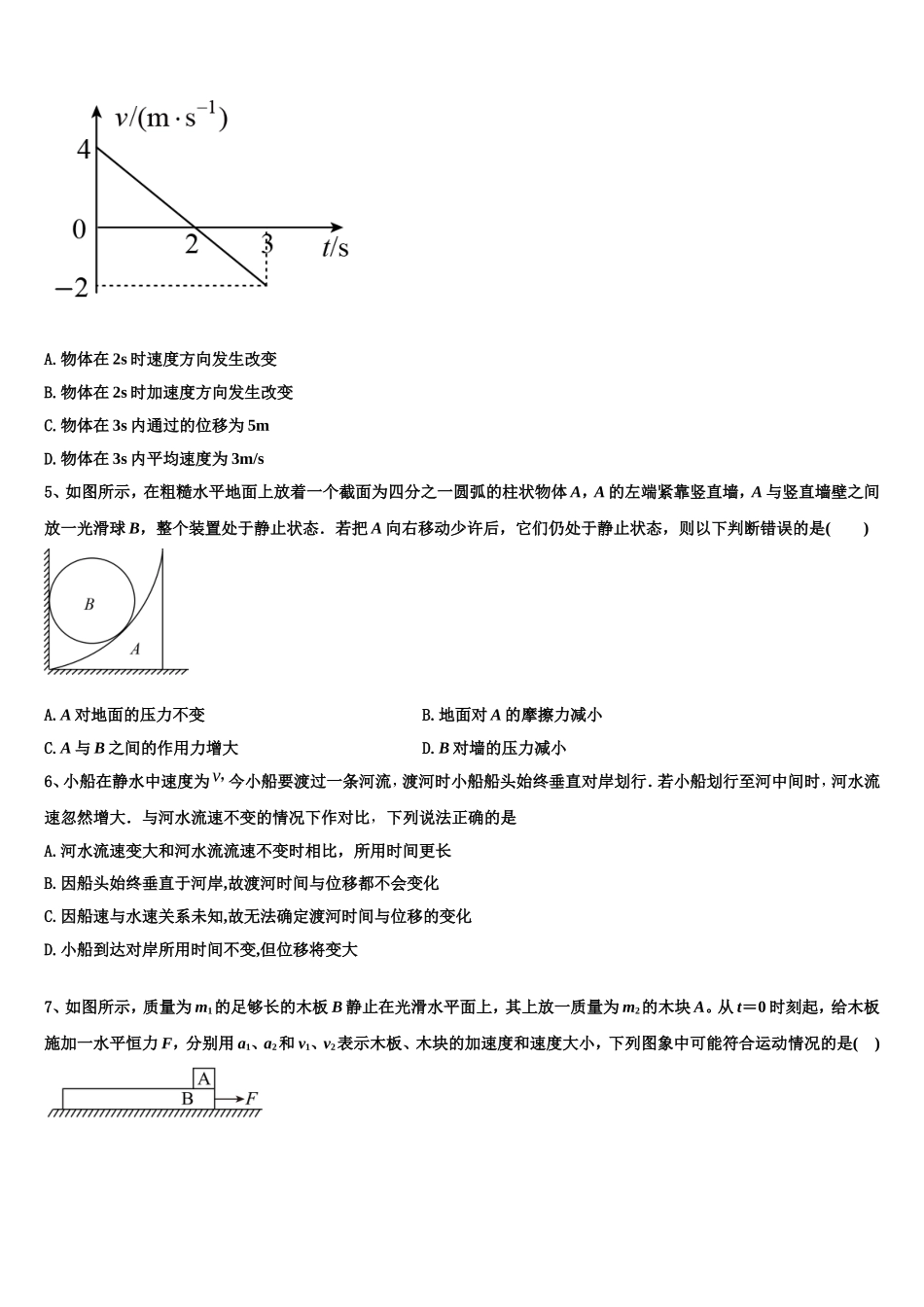 江苏省淮海中学2022年物理高一上期末考试模拟试题含解析_第2页