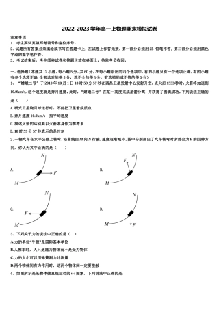 江苏省淮海中学2022年物理高一上期末考试模拟试题含解析