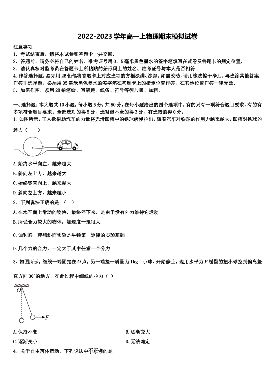 河北省沧州市肃宁一中2022-2023学年物理高一上期末质量检测模拟试题含解析_第1页