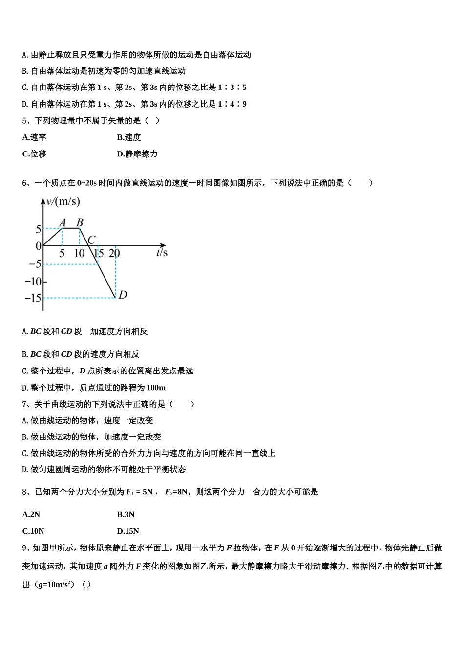河北省沧州市肃宁一中2022-2023学年物理高一上期末质量检测模拟试题含解析_第2页