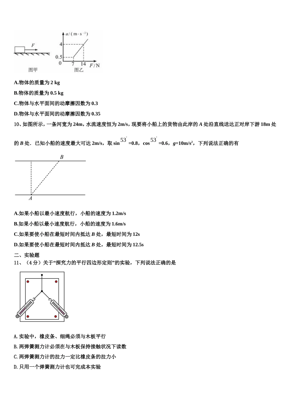 河北省沧州市肃宁一中2022-2023学年物理高一上期末质量检测模拟试题含解析_第3页