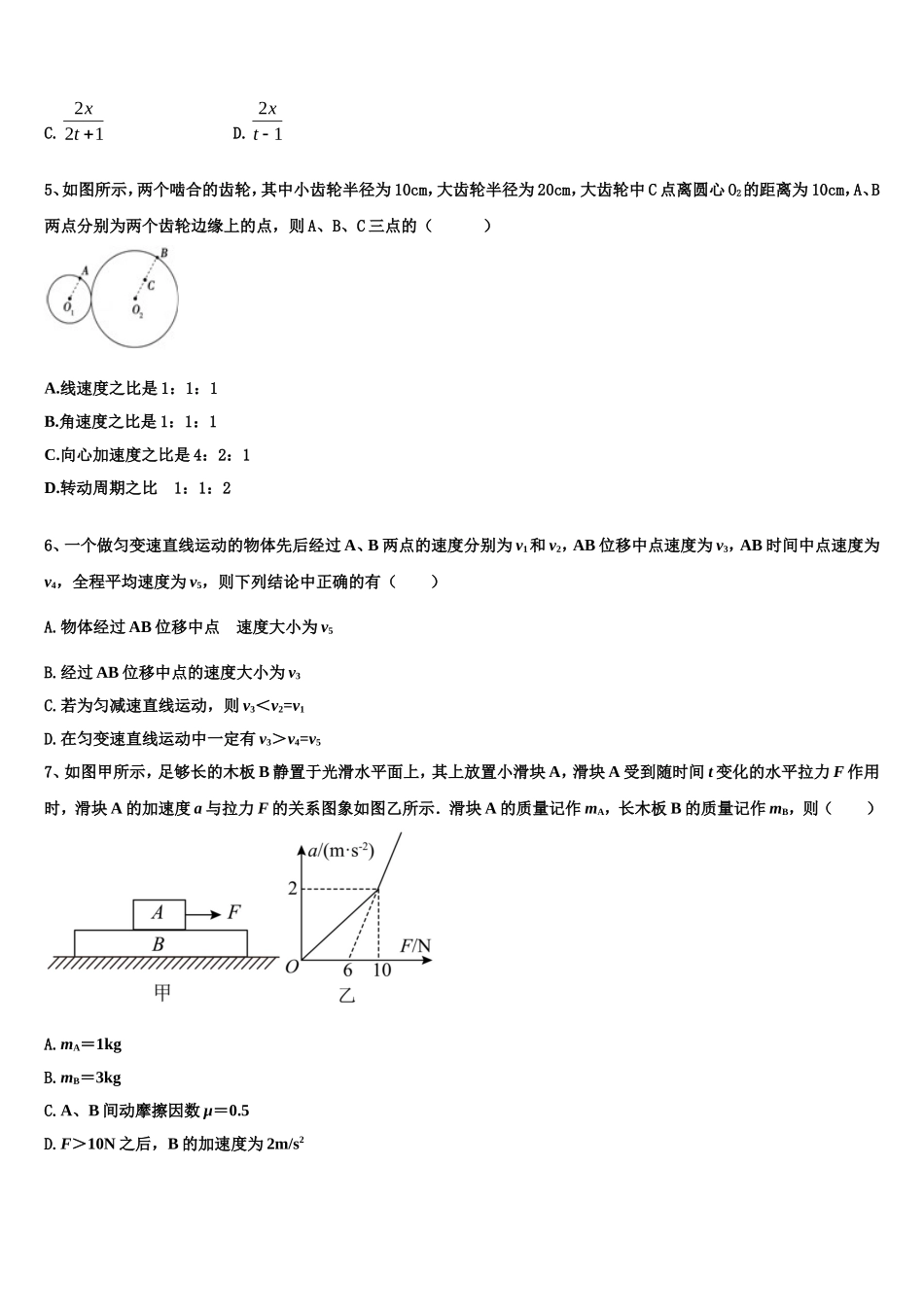 湖南省常德市第一中学2022年物理高一上期末联考试题含解析_第2页