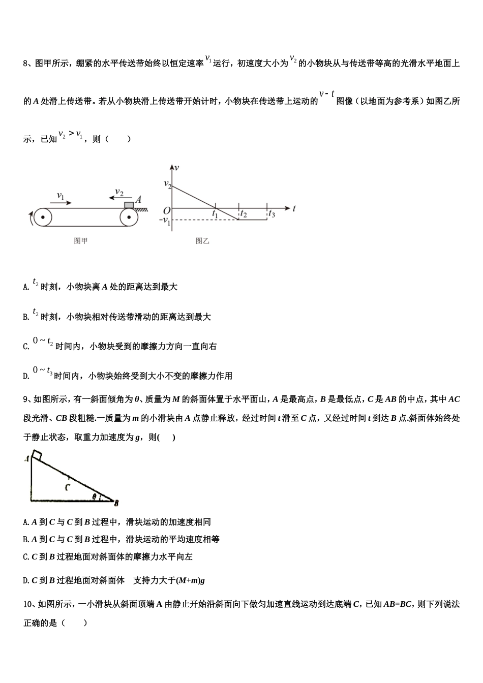 湖南省常德市第一中学2022年物理高一上期末联考试题含解析_第3页