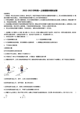 湖南省常德市第一中学2022年物理高一上期末联考试题含解析