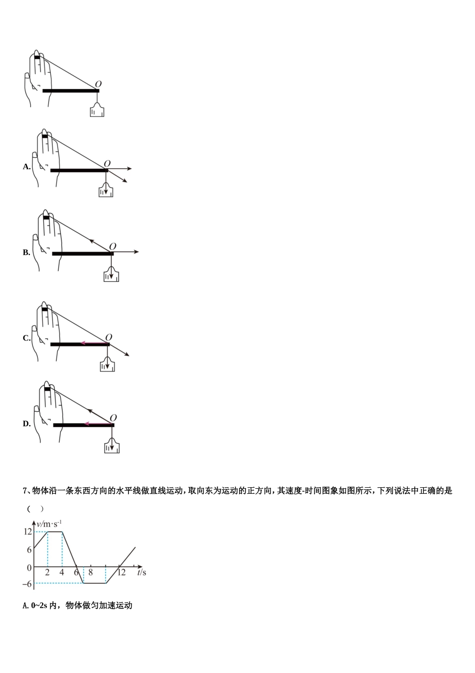 陕西省育才中学2022-2023学年高一物理第一学期期末调研试题含解析_第2页