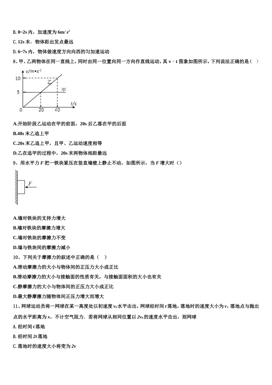 陕西省育才中学2022-2023学年高一物理第一学期期末调研试题含解析_第3页