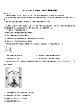 江苏省淮阴中学2022-2023学年物理高一上期末复习检测试题含解析