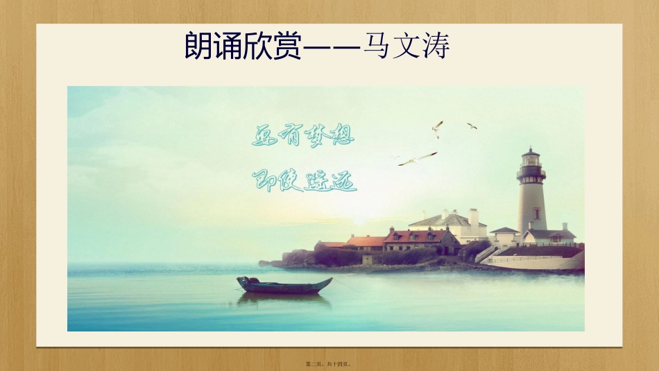 “争朝夕-赢未来”高三高考班主题班会_第2页