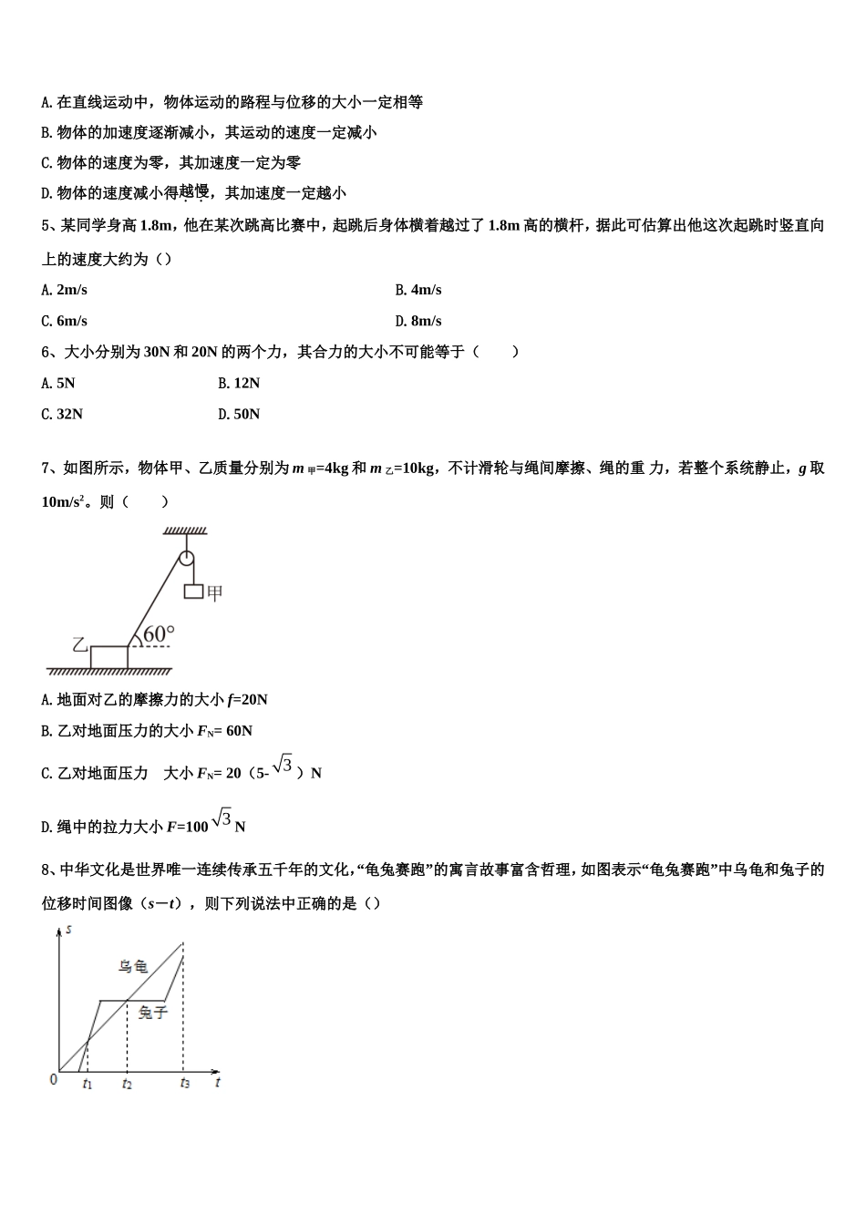 河北省沧州市肃宁一中2022年物理高一上期末复习检测试题含解析_第2页
