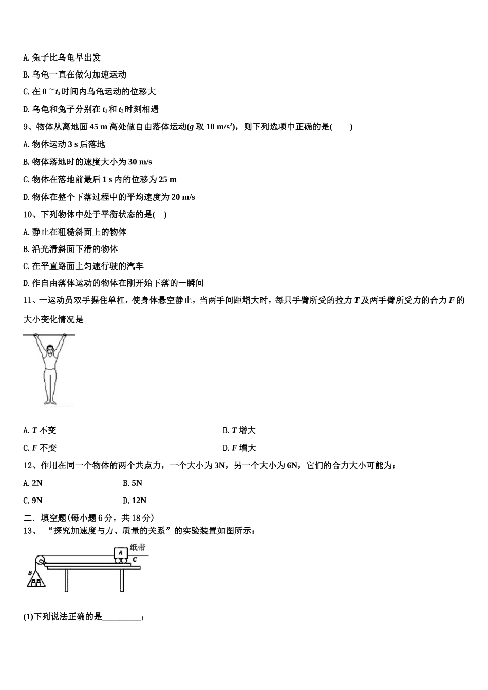 河北省沧州市肃宁一中2022年物理高一上期末复习检测试题含解析_第3页