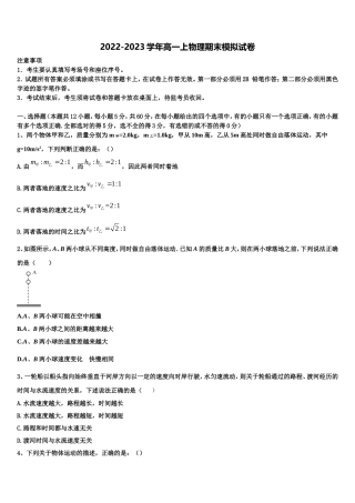 河北省沧州市肃宁一中2022年物理高一上期末复习检测试题含解析