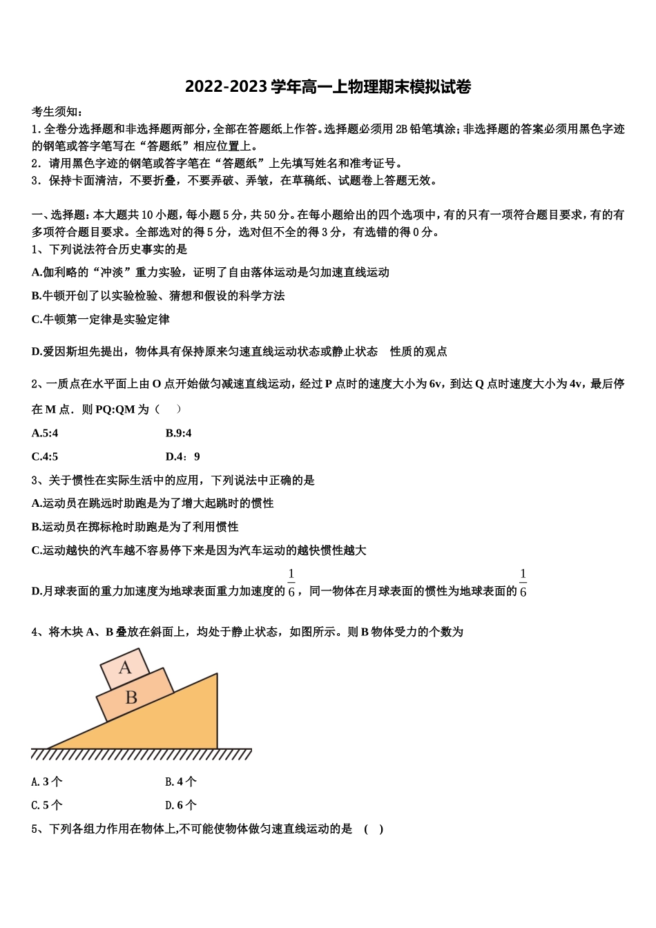 湖南省常德市示范初中2022年高一物理第一学期期末学业质量监测试题含解析_第1页