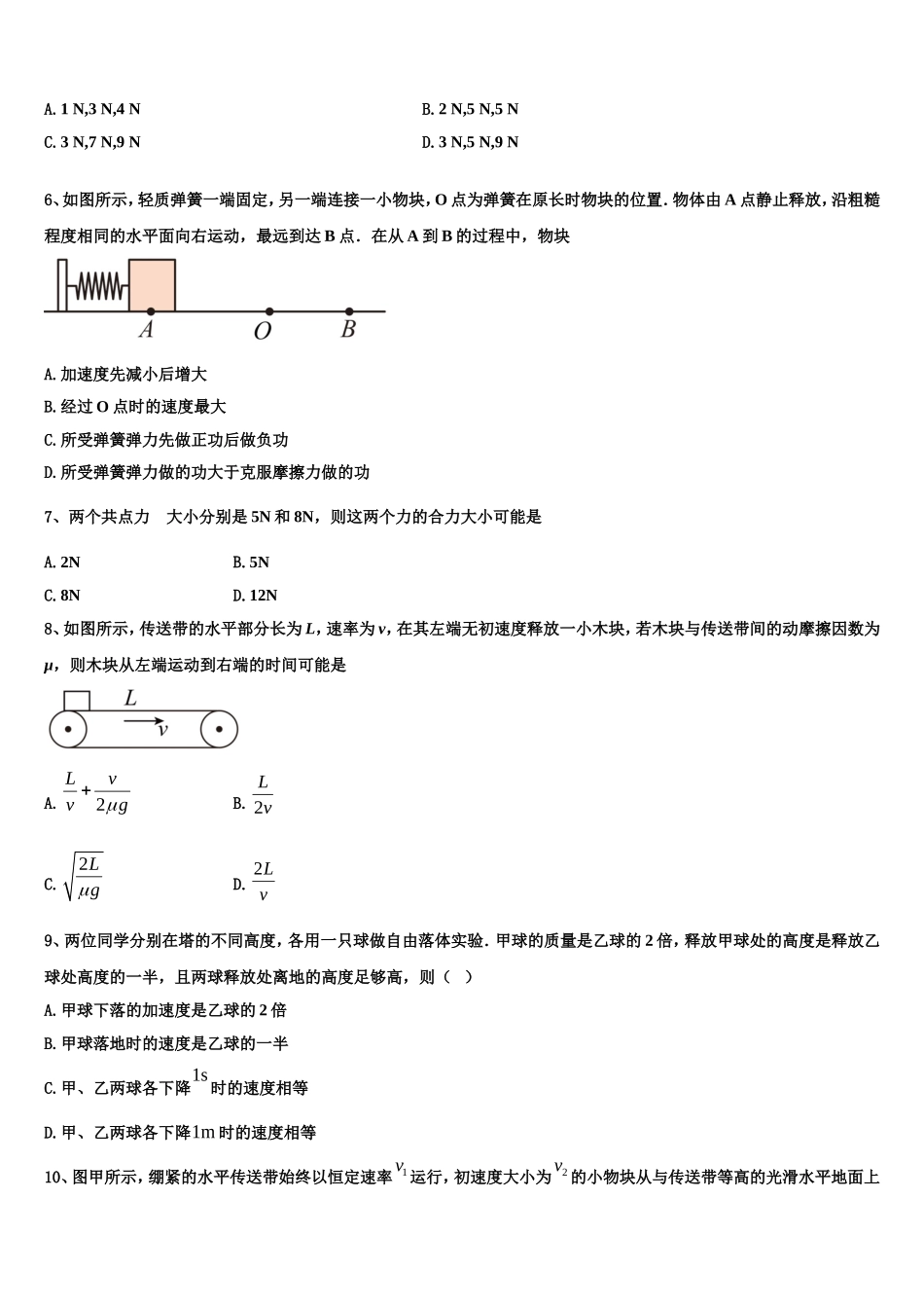 湖南省常德市示范初中2022年高一物理第一学期期末学业质量监测试题含解析_第2页