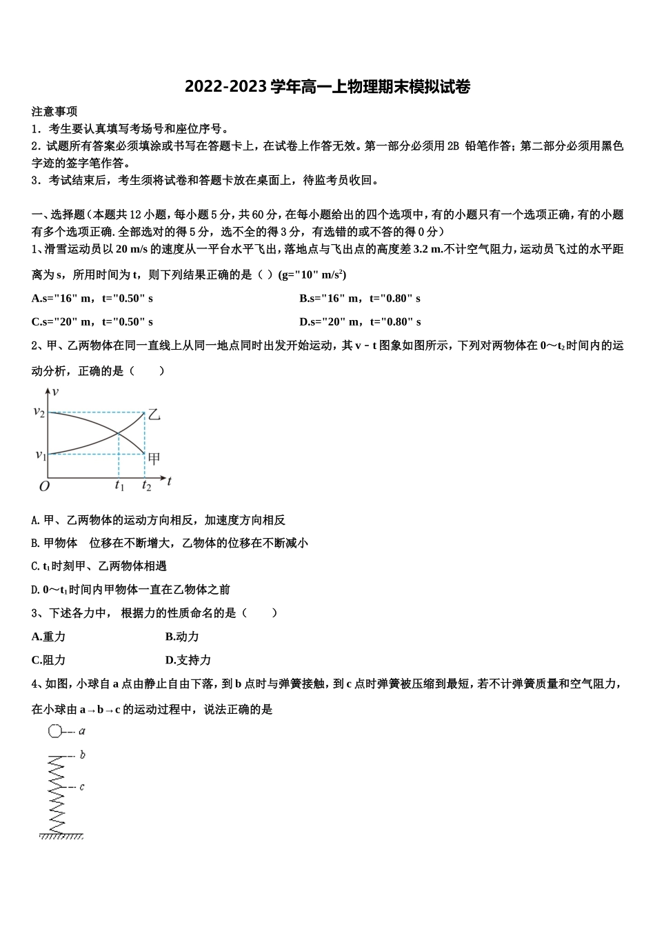 陕西省育才中学2022-2023学年物理高一第一学期期末质量跟踪监视模拟试题含解析_第1页