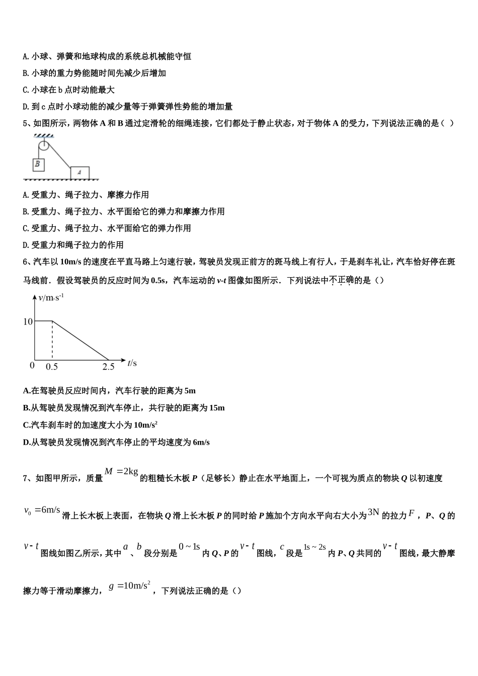 陕西省育才中学2022-2023学年物理高一第一学期期末质量跟踪监视模拟试题含解析_第2页