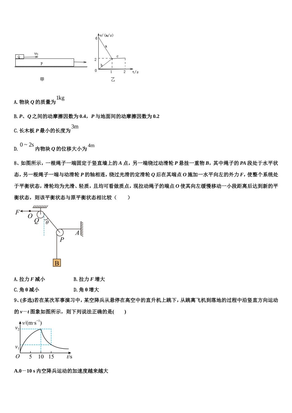 陕西省育才中学2022-2023学年物理高一第一学期期末质量跟踪监视模拟试题含解析_第3页