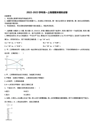 陕西省育才中学2022-2023学年物理高一第一学期期末质量跟踪监视模拟试题含解析